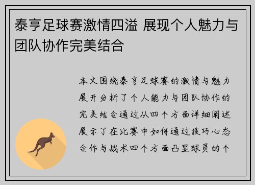 泰亨足球赛激情四溢 展现个人魅力与团队协作完美结合