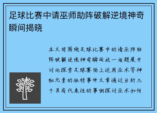 足球比赛中请巫师助阵破解逆境神奇瞬间揭晓