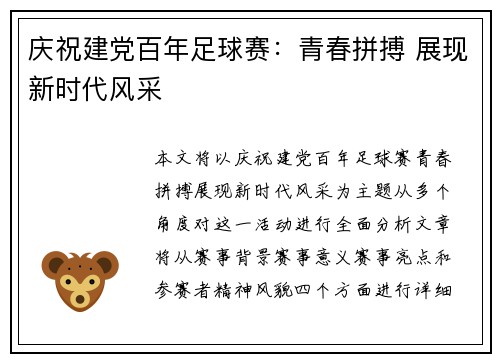庆祝建党百年足球赛：青春拼搏 展现新时代风采