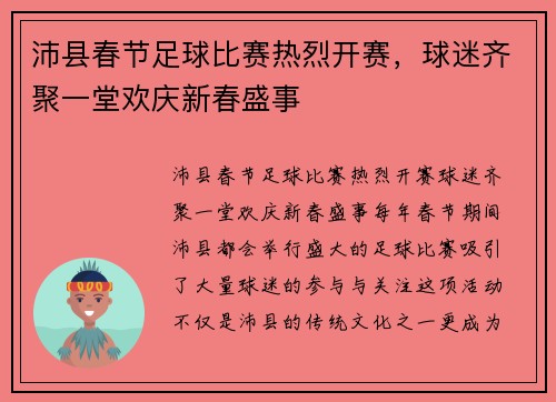 沛县春节足球比赛热烈开赛，球迷齐聚一堂欢庆新春盛事