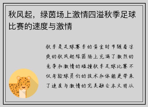 秋风起，绿茵场上激情四溢秋季足球比赛的速度与激情