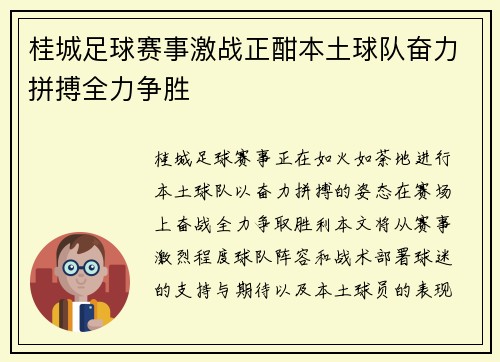 桂城足球赛事激战正酣本土球队奋力拼搏全力争胜