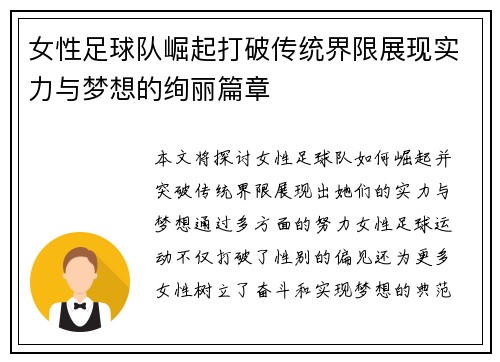 女性足球队崛起打破传统界限展现实力与梦想的绚丽篇章