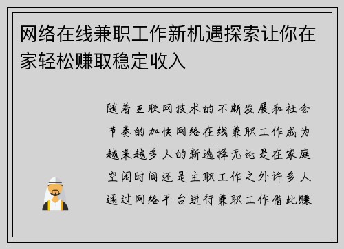网络在线兼职工作新机遇探索让你在家轻松赚取稳定收入
