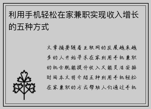 利用手机轻松在家兼职实现收入增长的五种方式