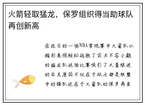 火箭轻取猛龙，保罗组织得当助球队再创新高