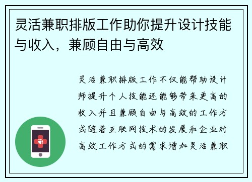 灵活兼职排版工作助你提升设计技能与收入，兼顾自由与高效