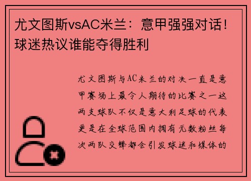 尤文图斯vsAC米兰：意甲强强对话！球迷热议谁能夺得胜利