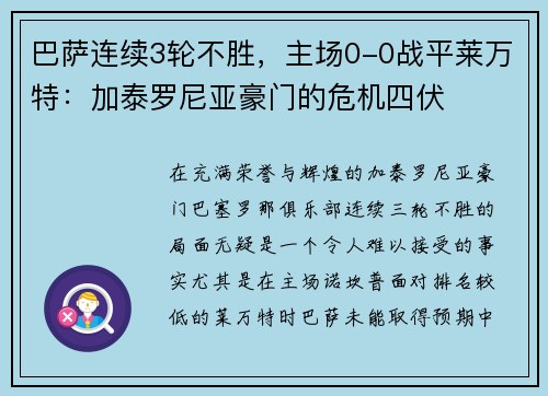 巴萨连续3轮不胜，主场0-0战平莱万特：加泰罗尼亚豪门的危机四伏