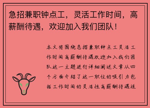 急招兼职钟点工，灵活工作时间，高薪酬待遇，欢迎加入我们团队！