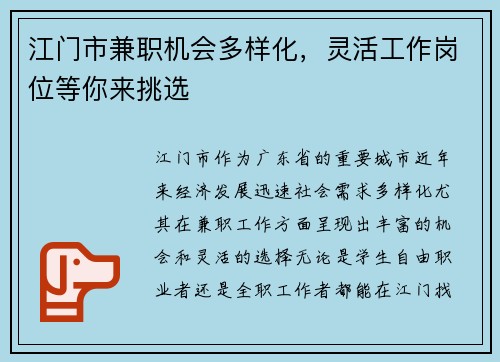 江门市兼职机会多样化，灵活工作岗位等你来挑选