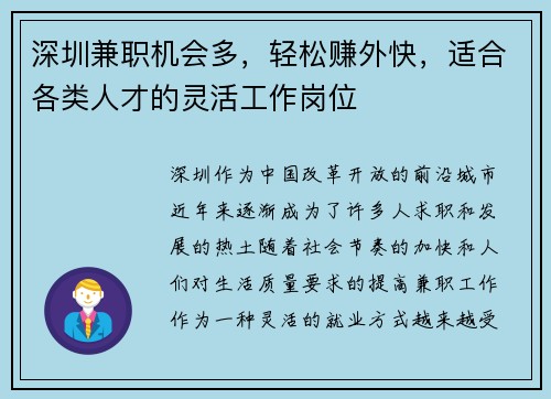 深圳兼职机会多，轻松赚外快，适合各类人才的灵活工作岗位