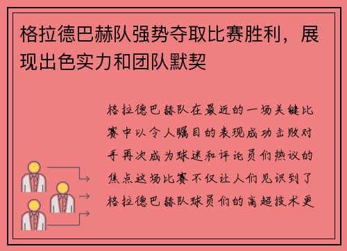 格拉德巴赫队强势夺取比赛胜利，展现出色实力和团队默契