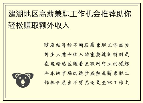 建湖地区高薪兼职工作机会推荐助你轻松赚取额外收入