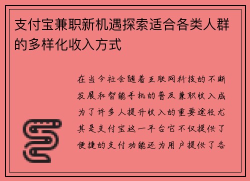 支付宝兼职新机遇探索适合各类人群的多样化收入方式