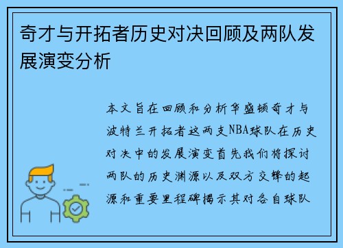 奇才与开拓者历史对决回顾及两队发展演变分析