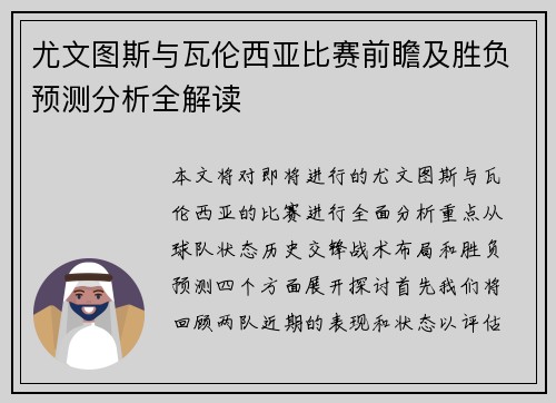 尤文图斯与瓦伦西亚比赛前瞻及胜负预测分析全解读