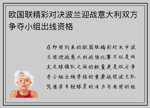 欧国联精彩对决波兰迎战意大利双方争夺小组出线资格