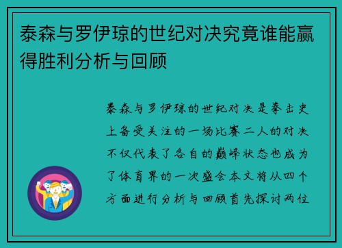 泰森与罗伊琼的世纪对决究竟谁能赢得胜利分析与回顾