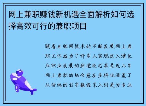 网上兼职赚钱新机遇全面解析如何选择高效可行的兼职项目