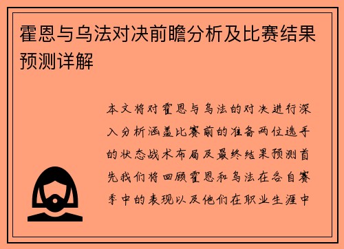 霍恩与乌法对决前瞻分析及比赛结果预测详解