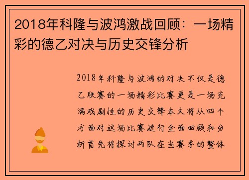 2018年科隆与波鸿激战回顾：一场精彩的德乙对决与历史交锋分析
