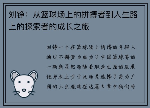 刘铮：从篮球场上的拼搏者到人生路上的探索者的成长之旅