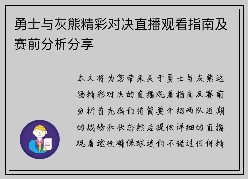 勇士与灰熊精彩对决直播观看指南及赛前分析分享
