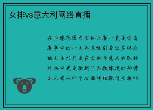 女排vs意大利网络直播