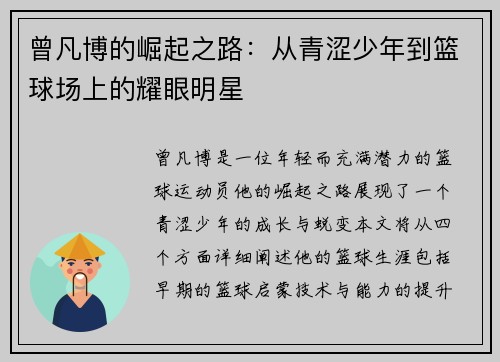 曾凡博的崛起之路：从青涩少年到篮球场上的耀眼明星