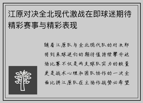江原对决全北现代激战在即球迷期待精彩赛事与精彩表现