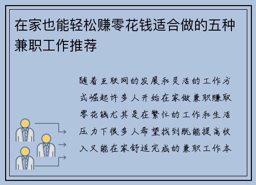 在家也能轻松赚零花钱适合做的五种兼职工作推荐