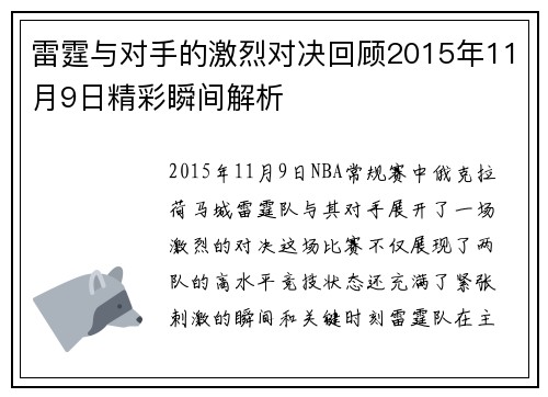雷霆与对手的激烈对决回顾2015年11月9日精彩瞬间解析