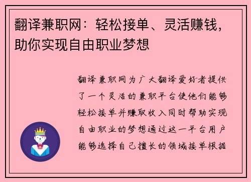 翻译兼职网：轻松接单、灵活赚钱，助你实现自由职业梦想