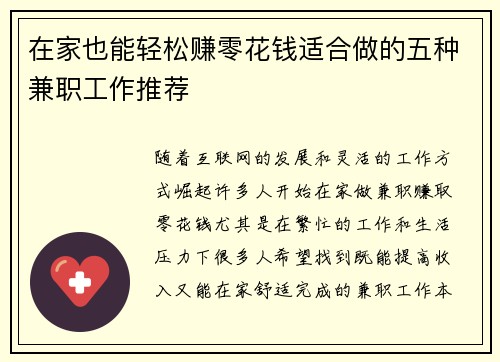 在家也能轻松赚零花钱适合做的五种兼职工作推荐