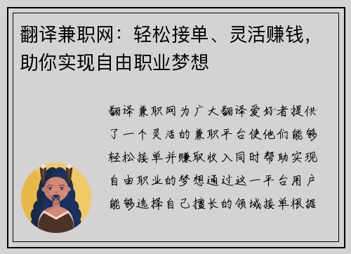 翻译兼职网：轻松接单、灵活赚钱，助你实现自由职业梦想