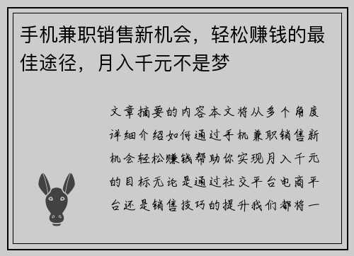 手机兼职销售新机会，轻松赚钱的最佳途径，月入千元不是梦