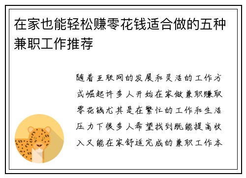 在家也能轻松赚零花钱适合做的五种兼职工作推荐