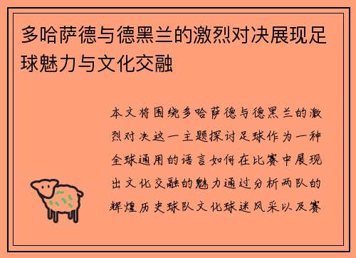 多哈萨德与德黑兰的激烈对决展现足球魅力与文化交融
