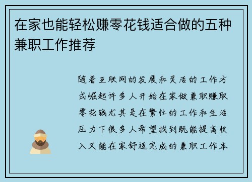在家也能轻松赚零花钱适合做的五种兼职工作推荐