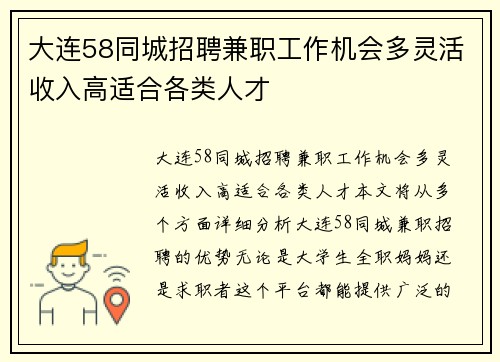 大连58同城招聘兼职工作机会多灵活收入高适合各类人才