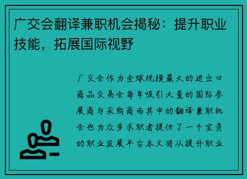 广交会翻译兼职机会揭秘：提升职业技能，拓展国际视野
