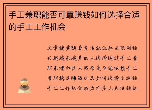 手工兼职能否可靠赚钱如何选择合适的手工工作机会