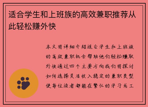 适合学生和上班族的高效兼职推荐从此轻松赚外快