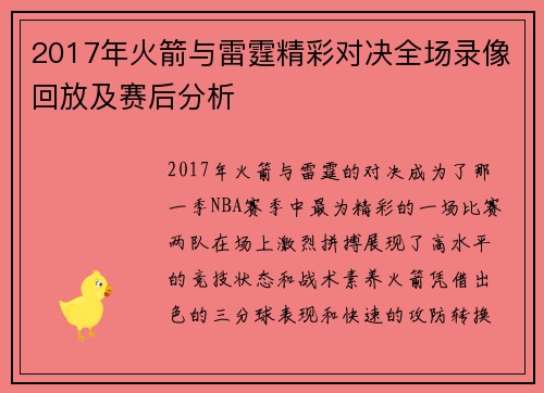 2017年火箭与雷霆精彩对决全场录像回放及赛后分析