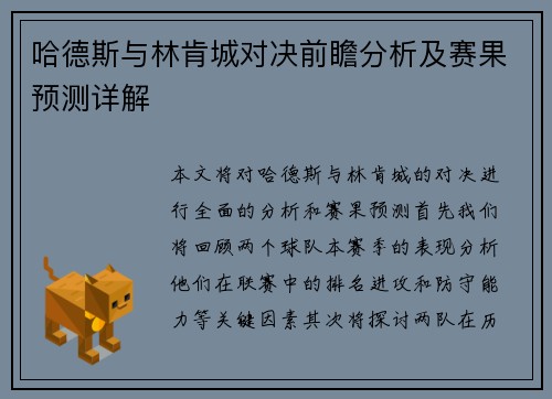 哈德斯与林肯城对决前瞻分析及赛果预测详解