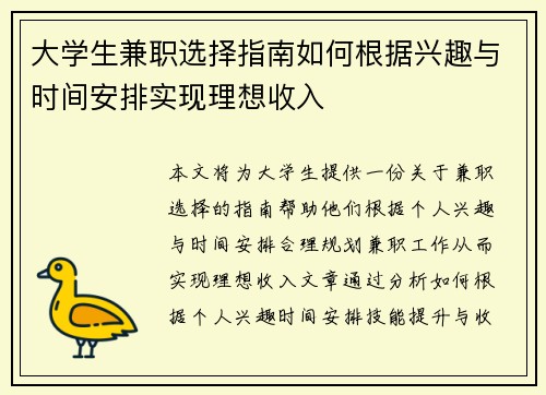 大学生兼职选择指南如何根据兴趣与时间安排实现理想收入