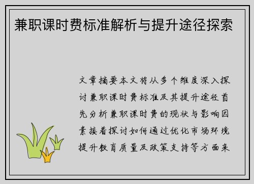 兼职课时费标准解析与提升途径探索