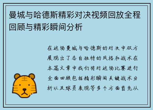 曼城与哈德斯精彩对决视频回放全程回顾与精彩瞬间分析