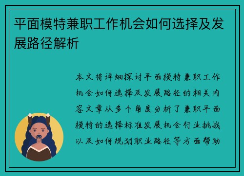 平面模特兼职工作机会如何选择及发展路径解析